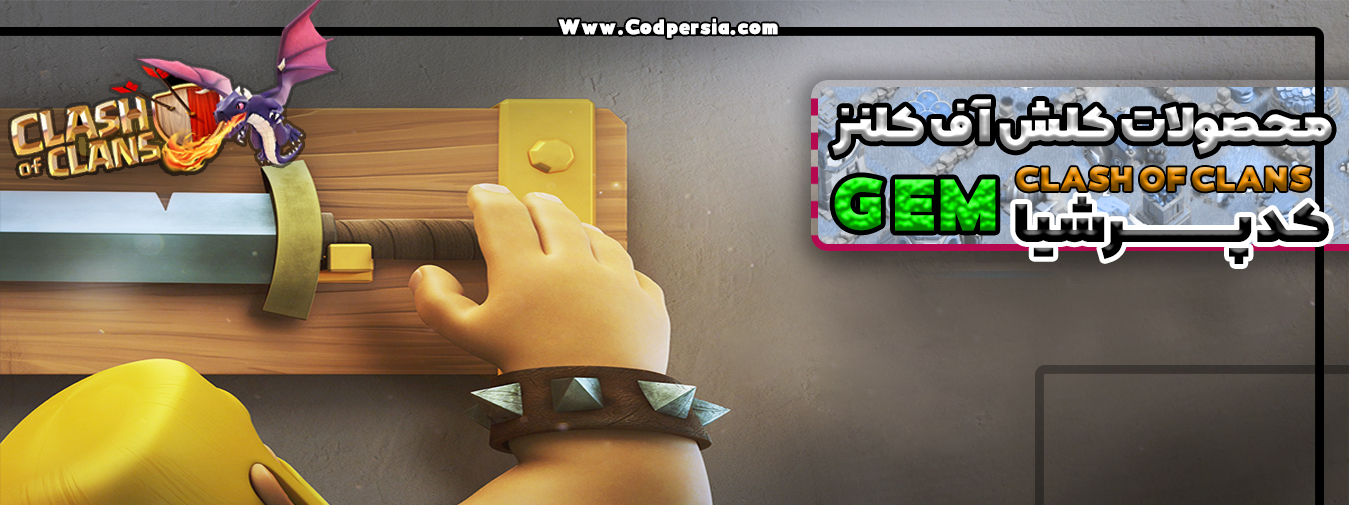 GEM کلش آف کلنز