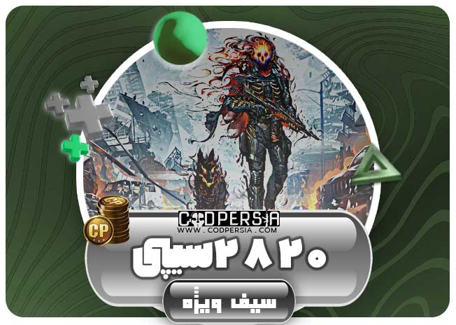 2820 سیپی قانونی ویژه ۲-۴ ساعت