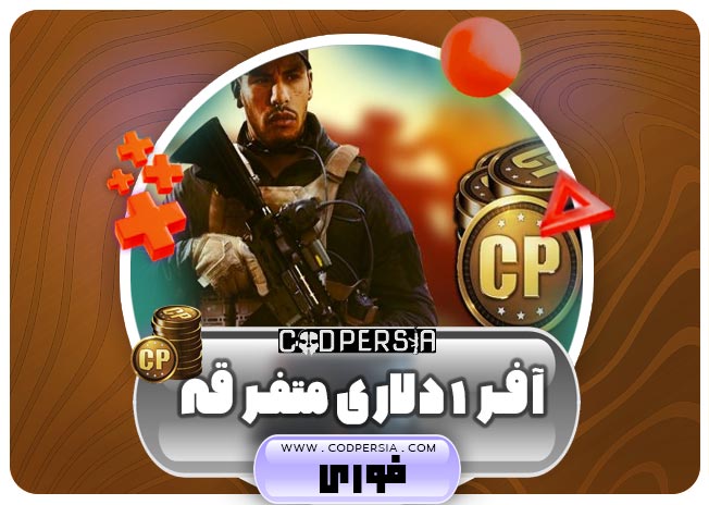 آفر  ۱ دلاری متفرقه ۸۰ الی ۱۶۰ درصورت وجود