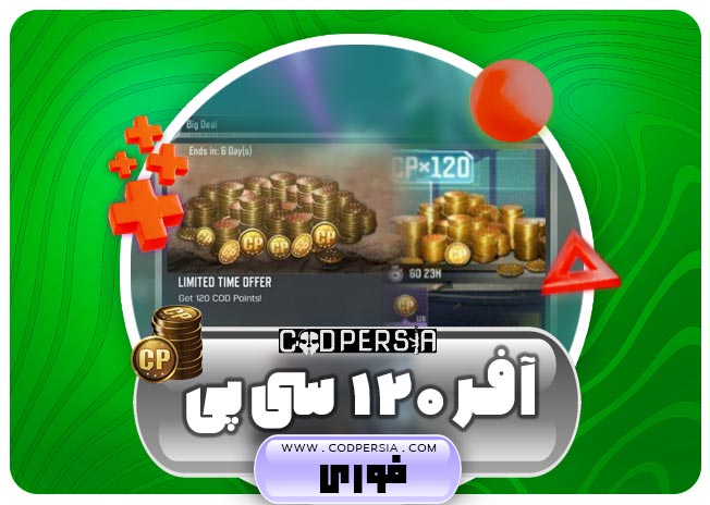 آفر۱۲۰ سیپی در صورت وجود