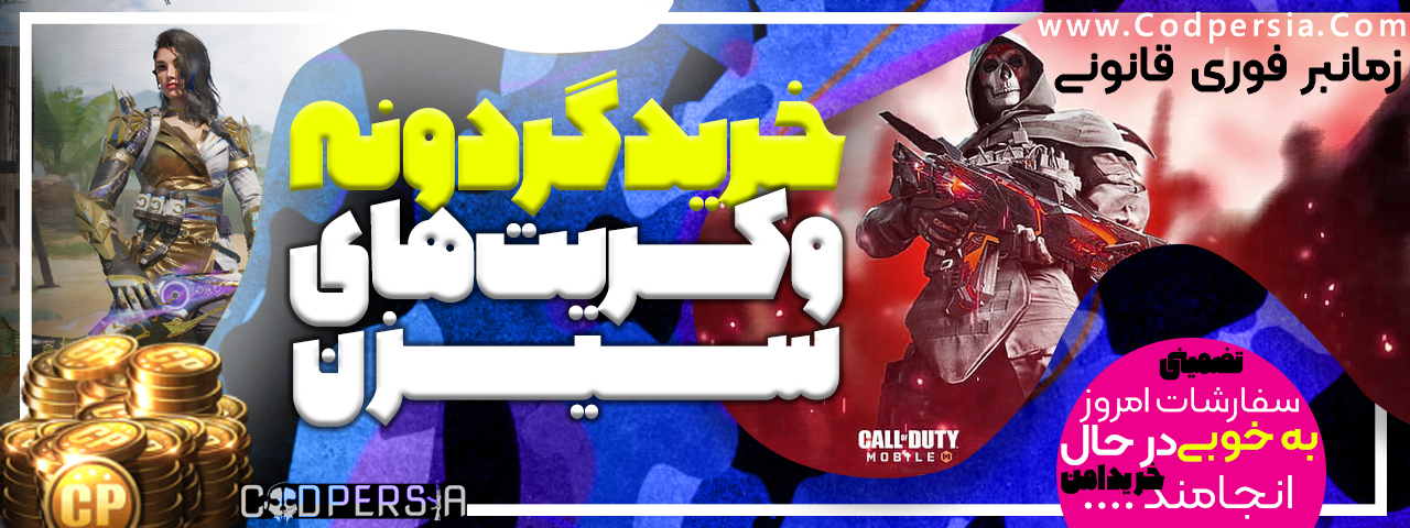 سیپی های فوری